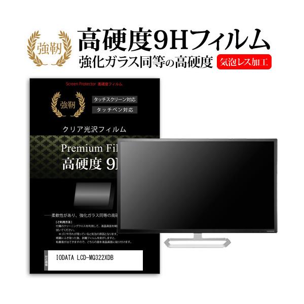 IODATA LCD-MQ322XDB (31.5C`) @Ŏg  KXtB   dx9H tB tیtB ݊i