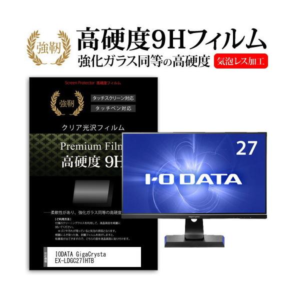 IODATA GigaCrysta EX-LDGC271HTB (27�C���`) �@��Ŏg���� �����K���X �� ������ ���d�x9H �t�B���� �t���ی�t�B���� �݊��i