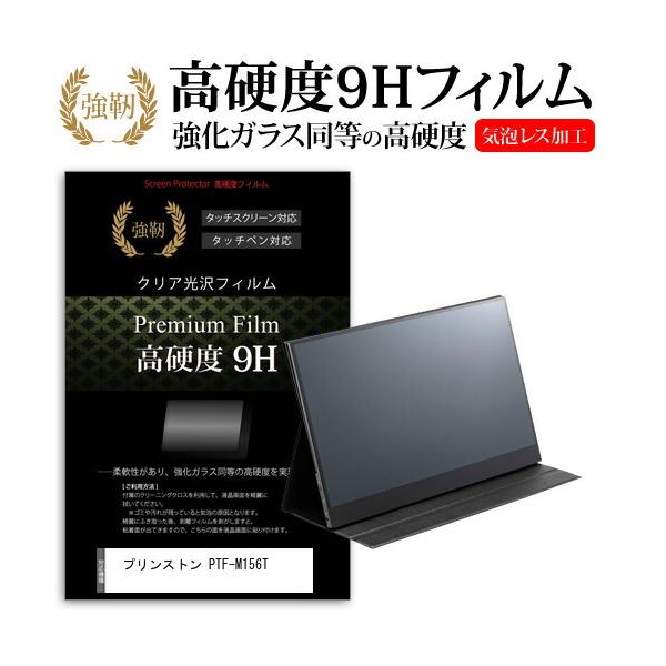 �v�����X�g�� PTF-M156T (15.6�C���`) �@��Ŏg���� �����K���X���� ���d�x9H �t���ی�t�B���� ���ɋ��� �����ߗ� �N���A���� �݊��i