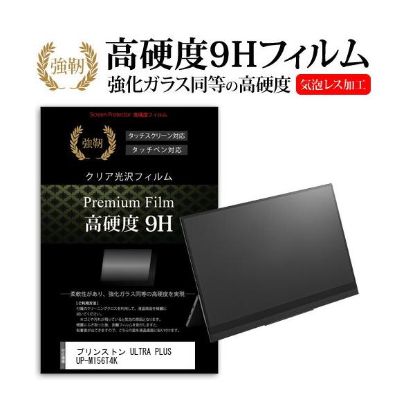 �v�����X�g�� ULTRA PLUS UP-M156T4K (15.6�C���`) �@��Ŏg���� �����K���X���� ���d�x9H �t���ی�t�B���� ���ɋ��� �����ߗ� �N���A���� �݊��i