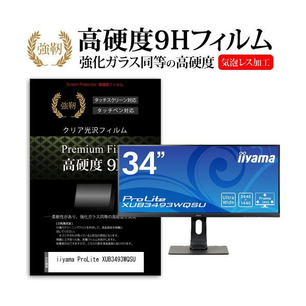 iiyama ProLite XUB3493WQSU (34�C���`) �ی� �t�B���� �J�o�[ �V�[�g �����K���X�Ɠ����̍��d�x 9H�t�B���� ���ɋ��� �����ߗ� �N���A���� �݊��i