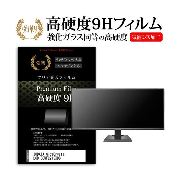 IODATA GigaCrysta LCD-GCWF291SXDB (29�C���`) �@��Ŏg���� �����K���X���� ���d�x9H �t���ی�t�B���� ���ɋ��� �����ߗ� �N���A���� �݊��i