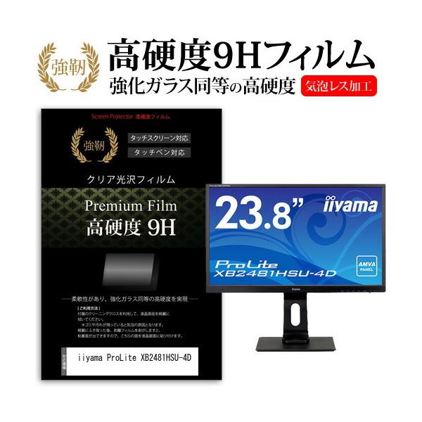 iiyama ProLite XB2481HSU-4D (23.8�C���`) �ی� �t�B���� �J�o�[ �V�[�g �����K���X�Ɠ����̍��d�x 9H�t�B���� ���ɋ��� �����ߗ� �N���A���� �݊��i