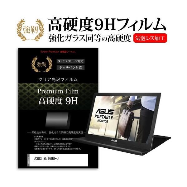 ASUS MB168B-J (15.6�C���`) �ی� �t�B���� �J�o�[ �V�[�g �����K���X�Ɠ����̍��d�x 9H�t�B���� ���ɋ��� �����ߗ� �N���A���� �݊��i