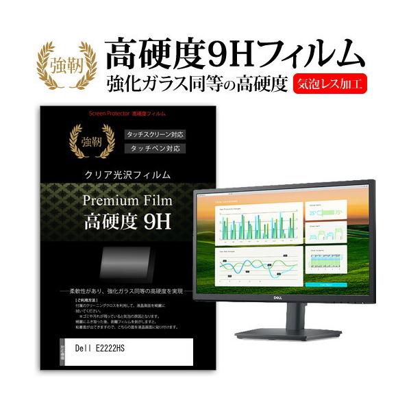 Dell E2222HS (21.5�C���`) �ی� �t�B���� �J�o�[ �V�[�g �����K���X�Ɠ����̍��d�x 9H�t�B���� ���ɋ��� �����ߗ� �N���A���� �݊��i