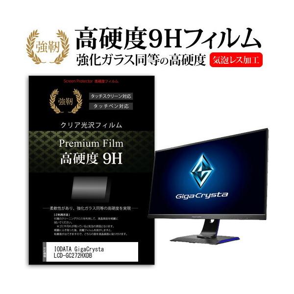 IODATA GigaCrysta LCD-GC272HXDB (27C`) KX dx9H tیtB ɋ ߗ NA ݊i