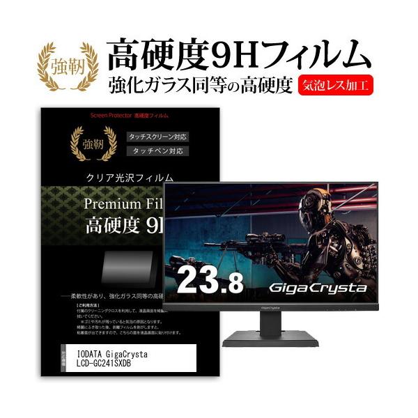 IODATA GigaCrysta LCD-GC241SXDB (23.8�C���`) �����K���X���� ���d�x9H �t���ی�t�B���� ���ɋ��� �����ߗ� �N���A���� �݊��i