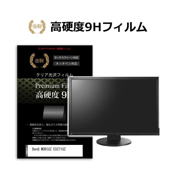 BenQ MOBIUZ EX271UZ [26.5インチ] 互換品 強化ガラス同等 高硬度9H 液晶保護フィルム 傷に強い 高透過率 クリア光沢