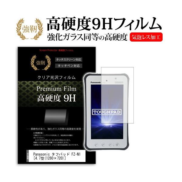 Panasonic �^�t�p�b�h FZ-N1ADCAAZJ(NTT�h�R���Ή�) (4.7�^(1280×720)) ���� �K���X�t�B���� �� ������ ���d�x9H �t�B���� �t���ی�t�B���� �݊��i