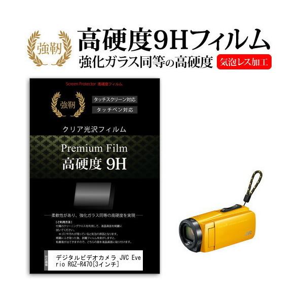 fW^rfIJ JVC Everio R GZ-R470 (3C`) @Ŏg  KXtB   dx9H tB tیtB ݊i