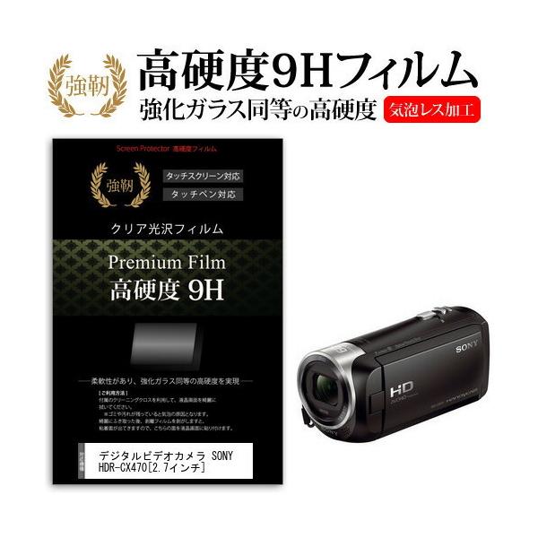 fW^rfIJ SONY HDR-CX470 (2.7C`) @Ŏg  KXtB   dx9H tB tیtB ݊i