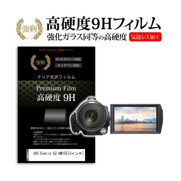 JVC Everio GZ-HM155 (3�C���`) �@��Ŏg���� ���� �K���X�t�B���� �� ������ ���d�x9H �t�B���� �t���ی�t�B���� �݊��i