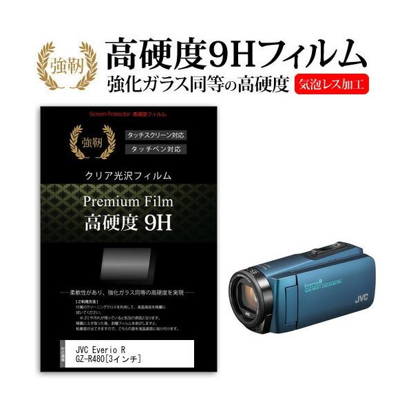 JVC Everio R GZ-R480 (3�C���`) �@��Ŏg���� ���� �K���X�t�B���� �� ������ ���d�x9H �t�B���� �t���ی�t�B���� �݊��i