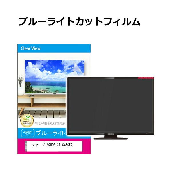 SHARP 2T-C43GE2 43インチ液晶テレビ AQUOS 東証上場の安心企業/シャープ 43V型ハイビジョン液晶