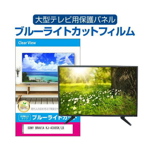 メディアフューチャー SONY BRAVIA KJ-43X85K/LB [43インチ メディアフューチャー SONY BRAVIA KJ-43X85K/LB [43インチ