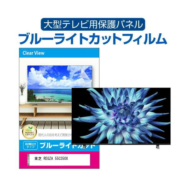 メディアカバーマーケット 東芝 REGZA 55C350X(B) (55インチ) 液晶