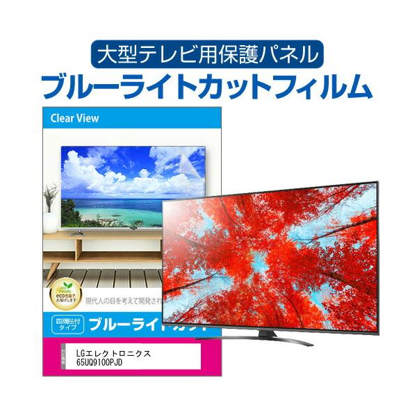 【65型！液晶テレビ 】メーカー:LG 65UQ9100PJD Amazon | LG 65型 4Kチューナー内蔵 液晶 テレビ 65UQ9100PJD IPS