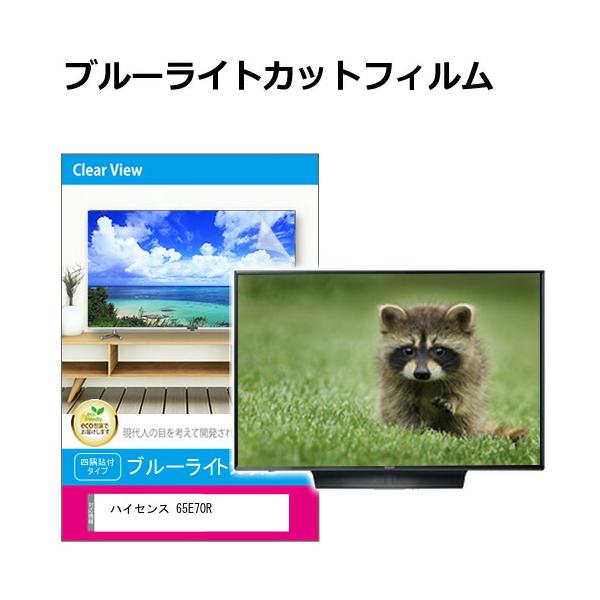 メディアフューチャー ハイセンス 65E70R [65インチ] 互換品 液晶