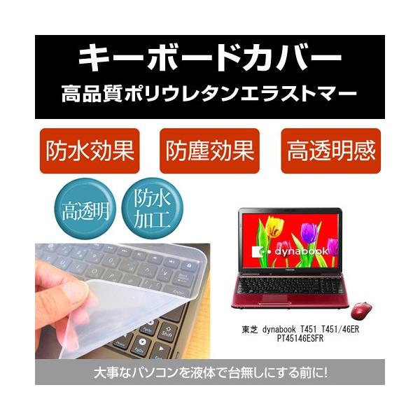 東芝 Dynabook T451 T451 46er Ptesfr キーボードカバー 日本製 フリーカットタイプ Key K メディアカバーマーケット 通販 Yahoo ショッピング