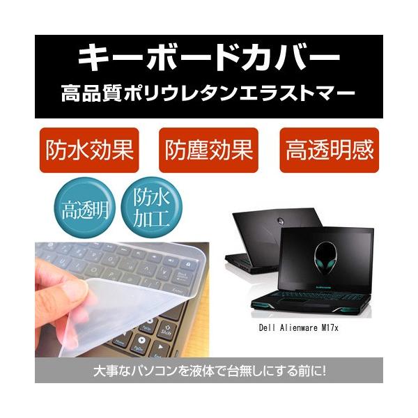 Dell Alienware M17x キーボードカバー 日本製 フリーカットタイプ Buyee Buyee 日本 の通販商品 オークションの代理入札 代理購入