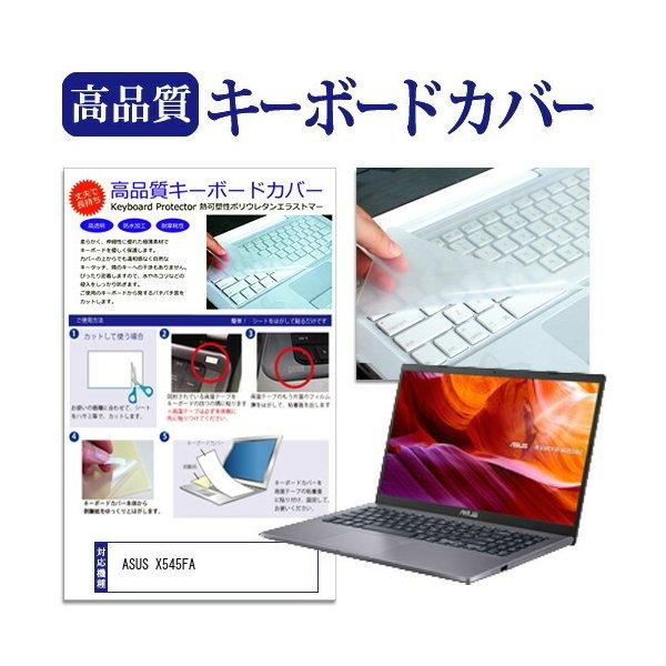 メディアカバーマーケット ASUS X545FA (15.6インチ) 機種で使える