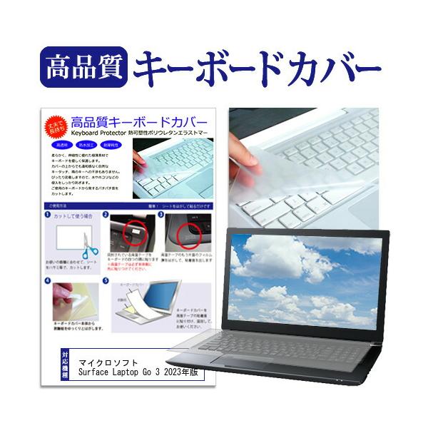 マイクロソフト Surface Laptop Go 3 2023年版 [12.4インチ] キーボードカバー フリーカット 防水 防塵 厚さ0.1mm(日本製) 互換品