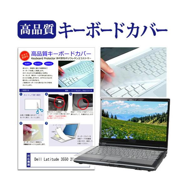 Dell Latitude 3550 2024年版 [15.6インチ] キーボードカバー フリーカット 防水 防塵 厚さ0.1mm(日本製) 互換品