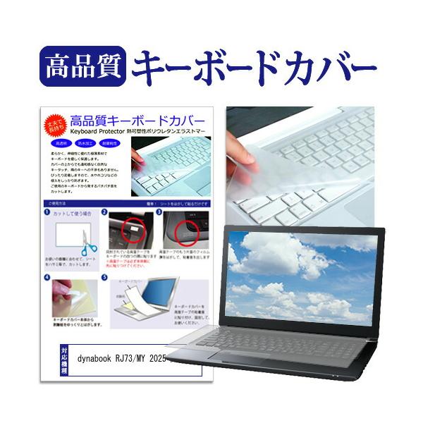 dynabook RJ73/MY 2025年版 [13.3インチ] 互換品 キーボードカバー フリーカット 防水 防塵 厚さ0.1mm(日本製)