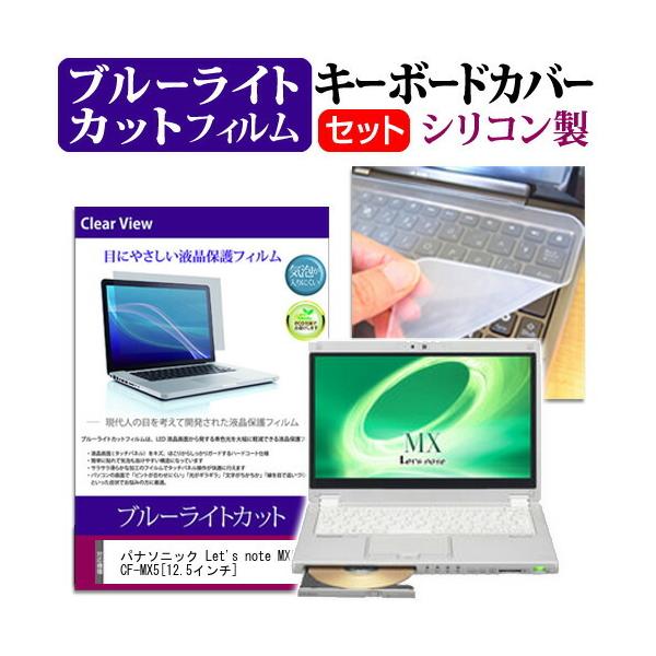 ���b�c�m�[�g MX5 (12.5�C���`) �u���[���C�g�J�b�g �w��h�~ �t���ی�t�B���� �� �L�[�{�[�h�J�o�[ �p�i�\�j�b�N �݊��i