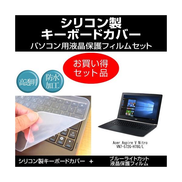 Acer Aspire V Nitro VN7-572G-H78G/L �V���R���L�[�{�[�h�J�o�[ �� �u���[���C�g�J�b�g����t���ی�t�B���� �̃Z�b�g �݊��i