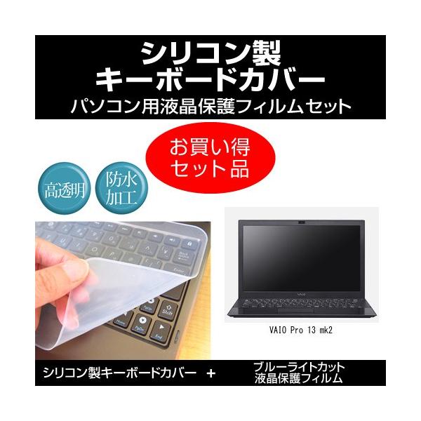VAIO Pro 13 mk2 �V���R���L�[�{�[�h�J�o�[ �� �u���[���C�g�J�b�g����t���ی�t�B���� �̃Z�b�g �݊��i
