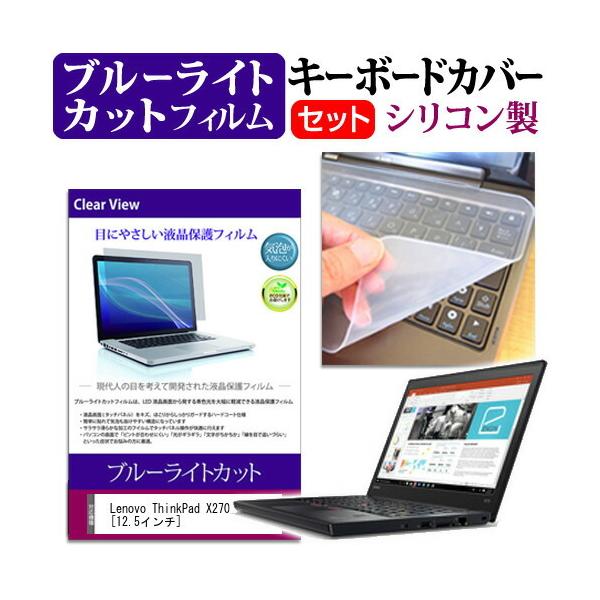 Lenovo ThinkPad X270 �u���[���C�g�J�b�g �w��h�~ �t���ی�t�B���� �� �L�[�{�[�h�J�o�[ �Z�b�g �ی�t�B���� �L�[�{�[�h�ی� �݊��i