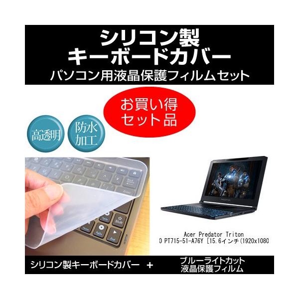 Acer Predator Triton 700 PT715-51-A76Y �u���[���C�g�J�b�g �t���ی�t�B���� �� �V���R���L�[�{�[�h�J�o�[ �L�Y�h�~ �h�� �t���[�J�b�g �݊��i