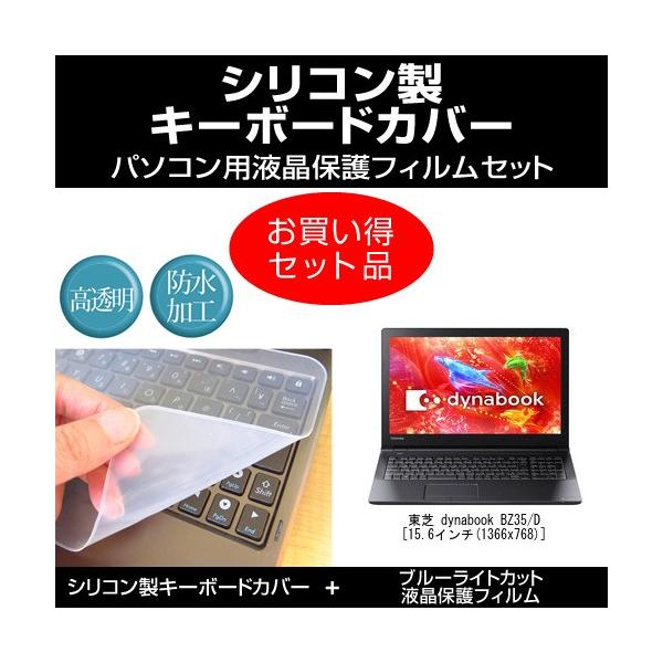 ���� dynabook BZ35/D �u���[���C�g�J�b�g �t���ی�t�B���� �� �V���R���L�[�{�[�h�J�o�[ �L�Y�h�~ �h�� �t���[�J�b�g �݊��i