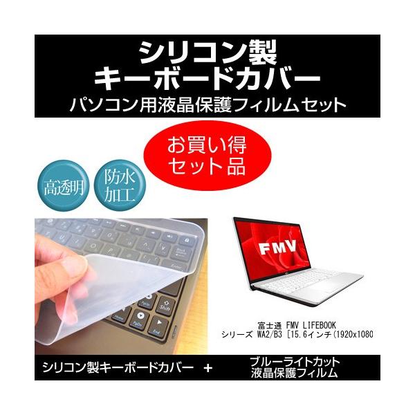 xm FMV LIFEBOOK AHV[Y WA2/B3 u[CgJbg tیtB  VRL[{[hJo[ LYh~ h t[Jbg ݊i