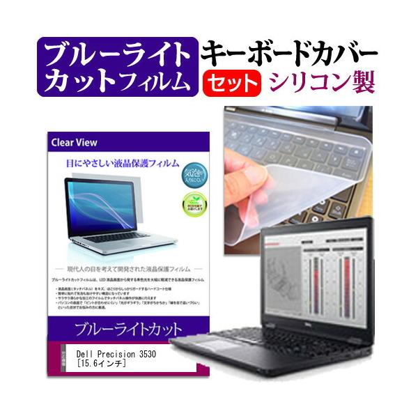 Dell Precision 3530 (15.6�C���`) �@��Ŏg���� �u���[���C�g�J�b�g �w��h�~ �t���ی�t�B���� �� �L�[�{�[�h�J�o�[ �Z�b�g �L�[�{�[�h�ی� �݊��i