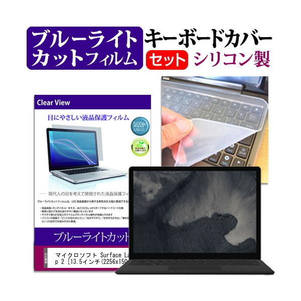 }CN\tg Surface Laptop 2 (13.5C`) @Ŏg u[CgJbg tیtB  L[{[hJo[ Zbg L[{[hی ݊i