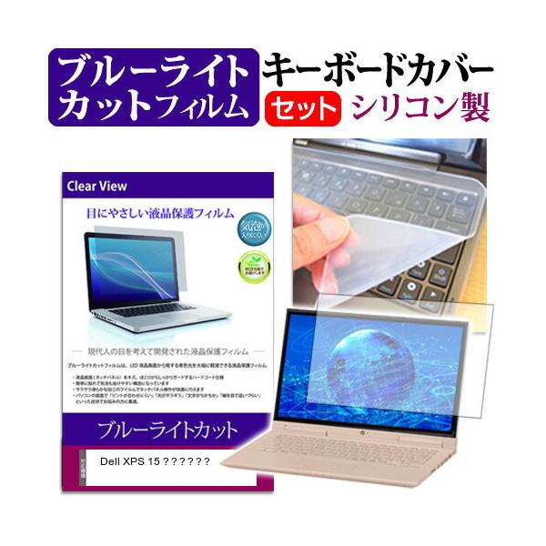 Dell XPS 15 �X�v���}�V�[ (15.6�C���`) �@��Ŏg���� �u���[���C�g�J�b�g �w��h�~ �t���ی�t�B���� �� �L�[�{�[�h�J�o�[ �Z�b�g �݊��i