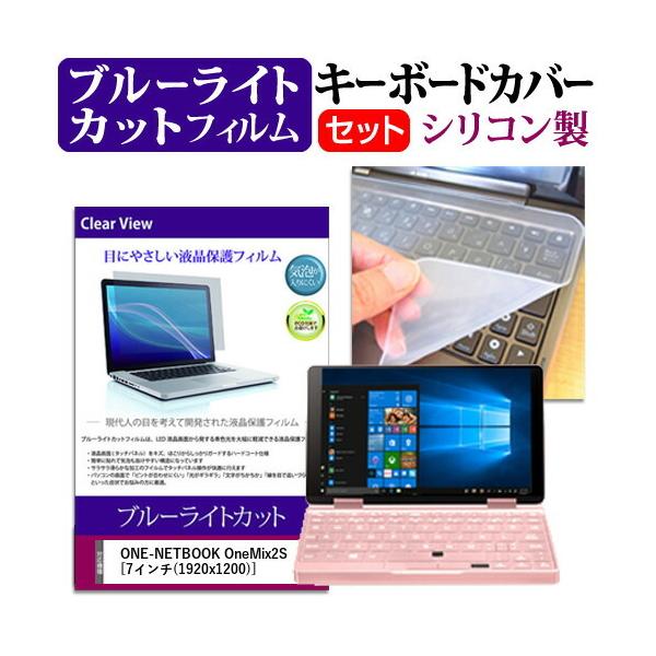 ONE-NETBOOK OneMix2S (7�C���`) �@��Ŏg���� �u���[���C�g�J�b�g �w��h�~ �t���ی�t�B���� �� �L�[�{�[�h�J�o�[ �Z�b�g �݊��i