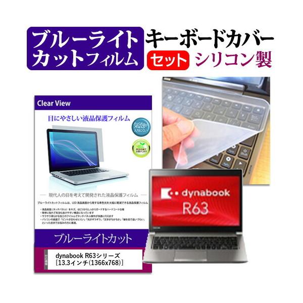 dynabook R63V[Y (13.3C`) @Ŏg u[CgJbg wh~ tیtB  L[{[hJo[ Zbg ݊i