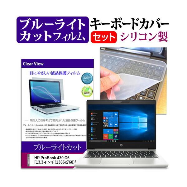 HP ProBook 430 G6 (13.3�C���`) �@��Ŏg���� �u���[���C�g�J�b�g �w��h�~ �t���ی�t�B���� �� �L�[�{�[�h�J�o�[ �Z�b�g �݊��i