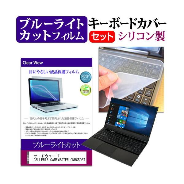 �T�[�h�E�F�[�u GALLERIA GAMEMASTER GNBC505T (15.6�C���`) �@��Ŏg���� �u���[���C�g�J�b�g �w��h�~ �t���ی�t�B���� �� �L�[�{�[�h�J�o�[ �Z�b�g �݊��i