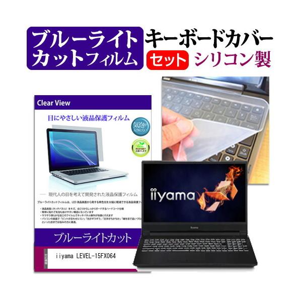 iiyama LEVEL-15FX064 (15.6C`) @Ŏg u[CgJbg wh~ tیtB  L[{[hJo[ Zbg ݊i