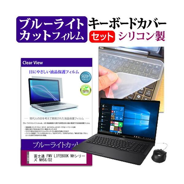 �x�m�� FMV LIFEBOOK NH�V���[�Y NH56/D2 (17.3�C���`)�@��Ŏg���� �u���[���C�g�J�b�g �w��h�~ �t���ی�t�B���� �� �L�[�{�[�h�J�o�[ �Z�b�g �݊��i