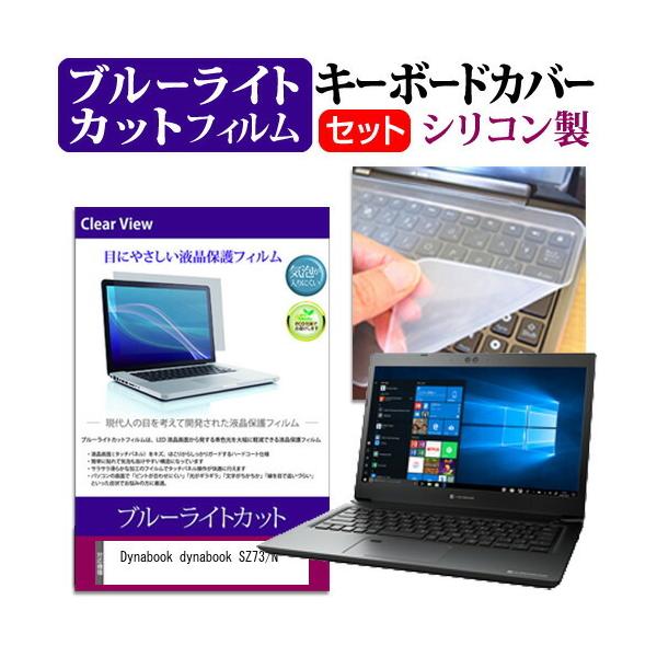 dynabook SZ73/N (13.3�C���`) �@��Ŏg���� �u���[���C�g�J�b�g �w��h�~ �t���ی�t�B���� �� �L�[�{�[�h�J�o�[ �Z�b�g �݊��i