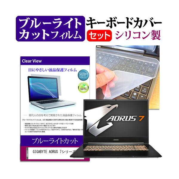 GIGABYTE AORUS 7�V���[�Y (17.3�C���`) �@��Ŏg���� �u���[���C�g�J�b�g �w��h�~ �t���ی�t�B���� �� �L�[�{�[�h�J�o�[ �Z�b�g �݊��i