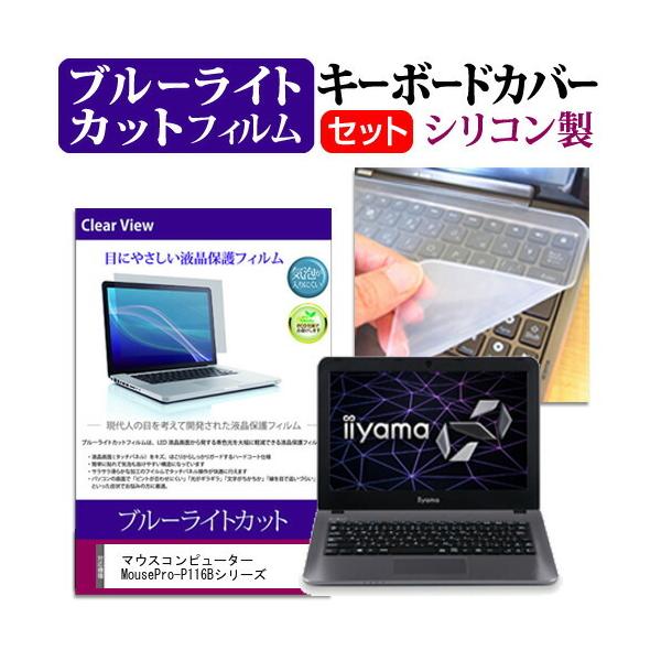 }EXRs[^[ MousePro-P116BV[Y (11.6C`) @Ŏg u[CgJbg wh~ tیtB  L[{[hJo[ Zbg ݊i