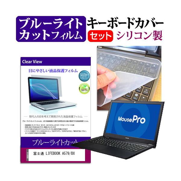 �x�m�� LIFEBOOK A579/BX (15.6�C���`) �@��Ŏg���� �u���[���C�g�J�b�g �w��h�~ �t���ی�t�B���� �� �L�[�{�[�h�J�o�[ �Z�b�g �݊��i