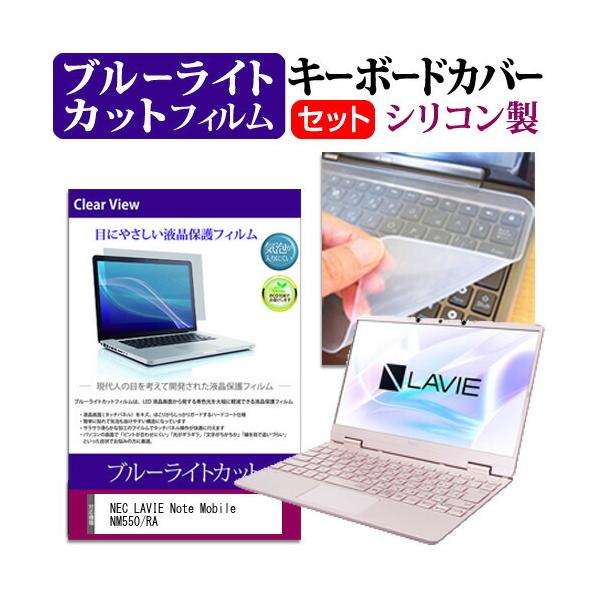 NEC LAVIE Note Mobile NM550/RA (12.5C`) @Ŏg u[CgJbg wh~ tیtB  L[{[hJo[ Zbg ݊i