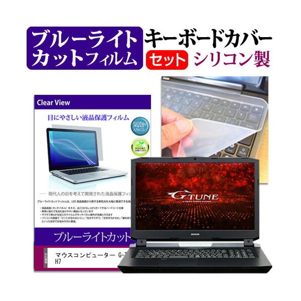 }EXRs[^[ G-Tune H7 (17.3C`) @Ŏg u[CgJbg wh~ tیtB  L[{[hJo[ Zbg ݊i